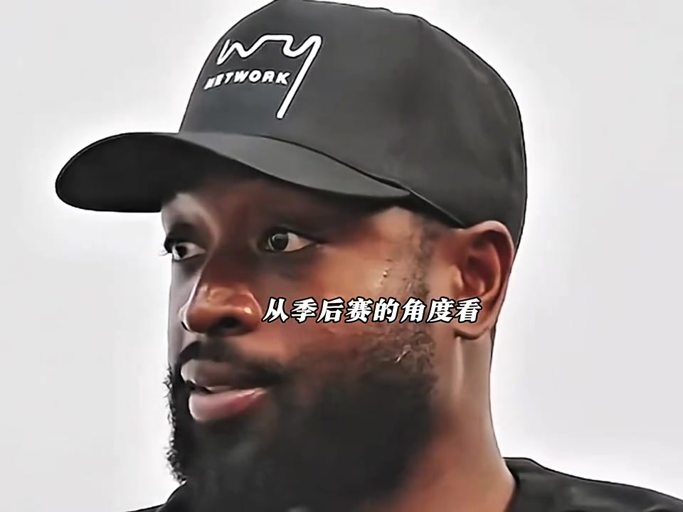韦德评勇火大战判罚：欣赏不轻易响哨风格 但库里未获吹罚令人诧异